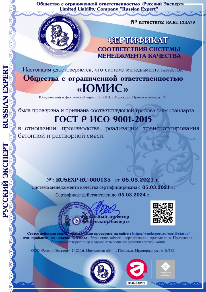 Сертификат соответствия СМК.jpg